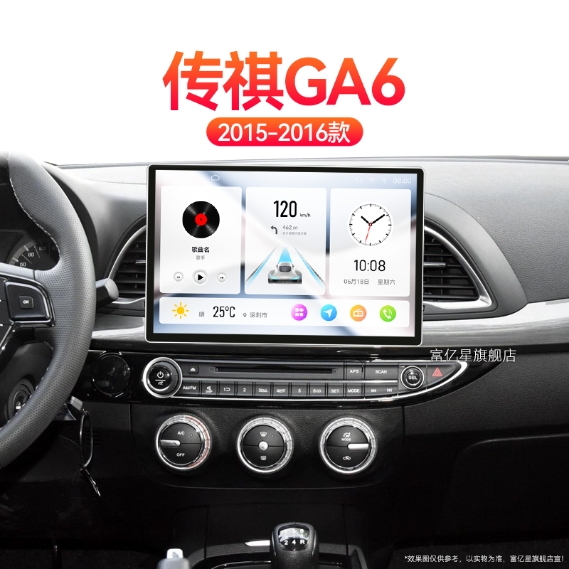 15/16老款传祺GA6专用原厂改装倒车影像多媒体中控显示大屏幕导航