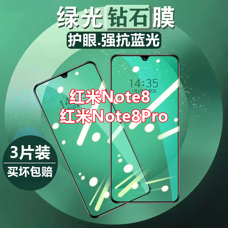 适用于红米note8绿光钢化膜全屏RedmiNote8Pro抗蓝光护眼玻璃防摔