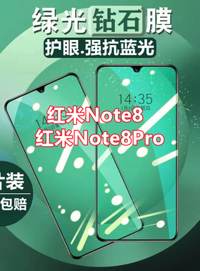 适用于红米note8绿光钢化膜全屏RedmiNote8Pro抗蓝光护眼玻璃防摔