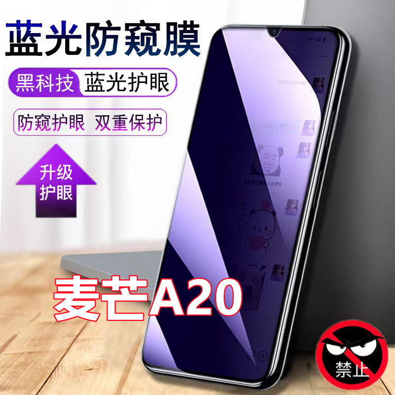 适用于华为麦芒A20蓝光防窥膜TYH632M全屏钢化膜防摔抗蓝光防偷窥