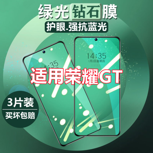 适用荣耀GT绿光手机膜Honorgt全屏覆盖高清抗蓝光强效护眼钢化膜贴膜