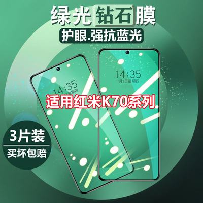 适用于红米K70绿光全屏钢化膜K70Pro抗蓝光手机膜RedmiK70e防摔玻璃膜