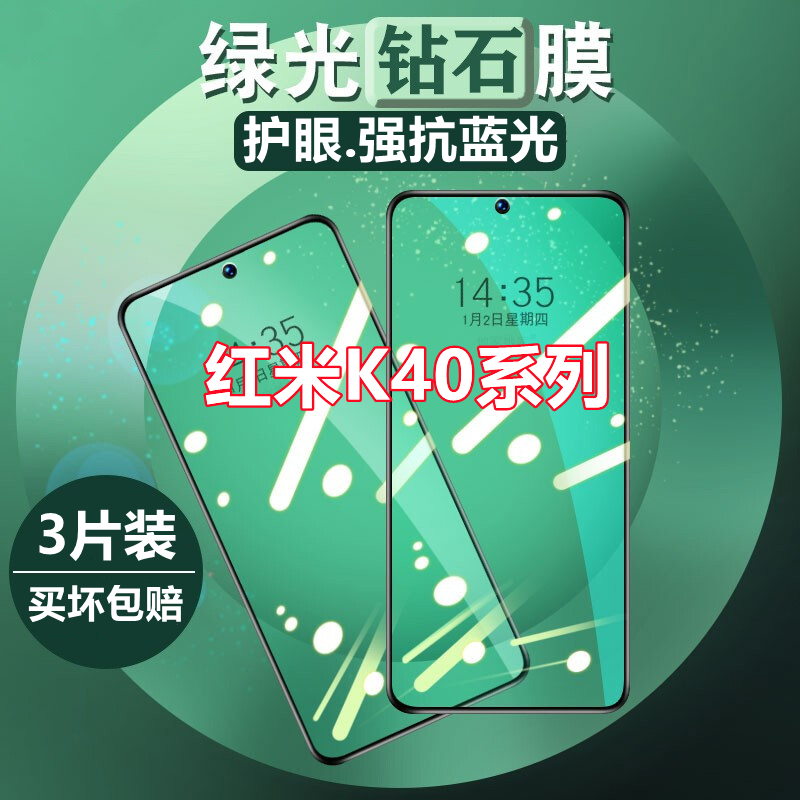适用于红米K40绿光全屏钢化膜红米k40游戏增强版抗蓝光Redmi k40p