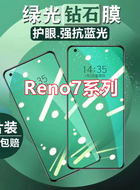 适用于OPPOReno7绿光钢化膜Reno7SE全屏覆盖Reno7Pro抗蓝光手机保