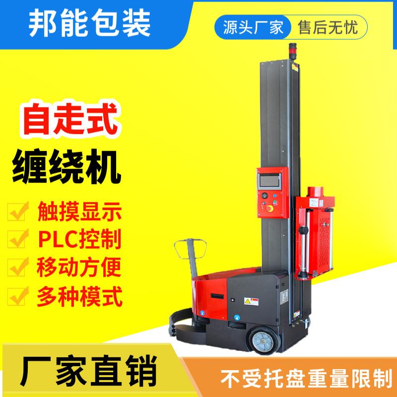 缠绕膜机全自动裹包机 机器包装腹膜机拉伸膜绕膜机自走式缠绕机
