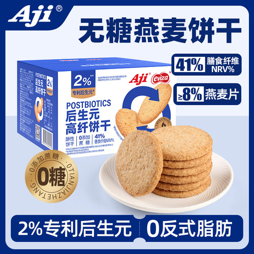 Aji后生元燕麦无糖饼干代餐零食
