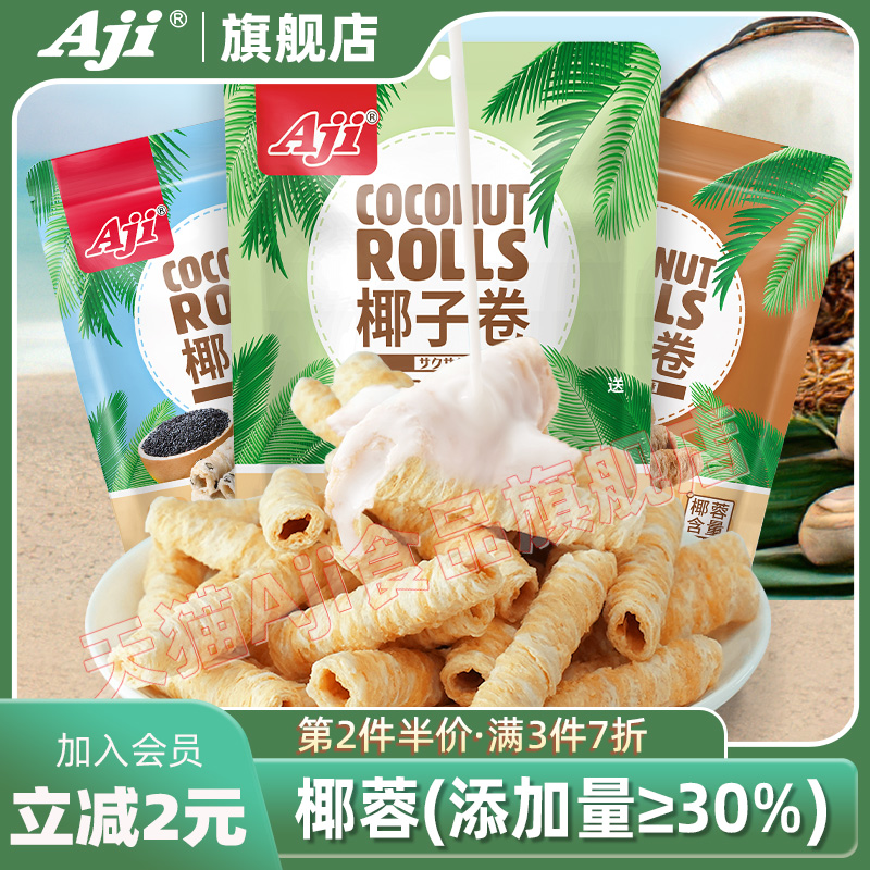 椰子蛋卷餅干AJI辦公室零食