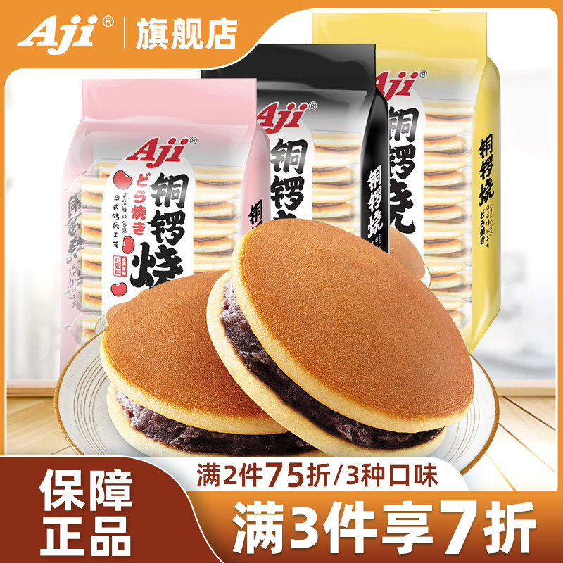 Aji铜锣烧日式红豆黑芝麻味早餐面包夹心蛋糕下午茶点心休闲零食