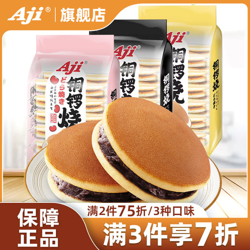 Aji铜锣烧早餐零食小吃