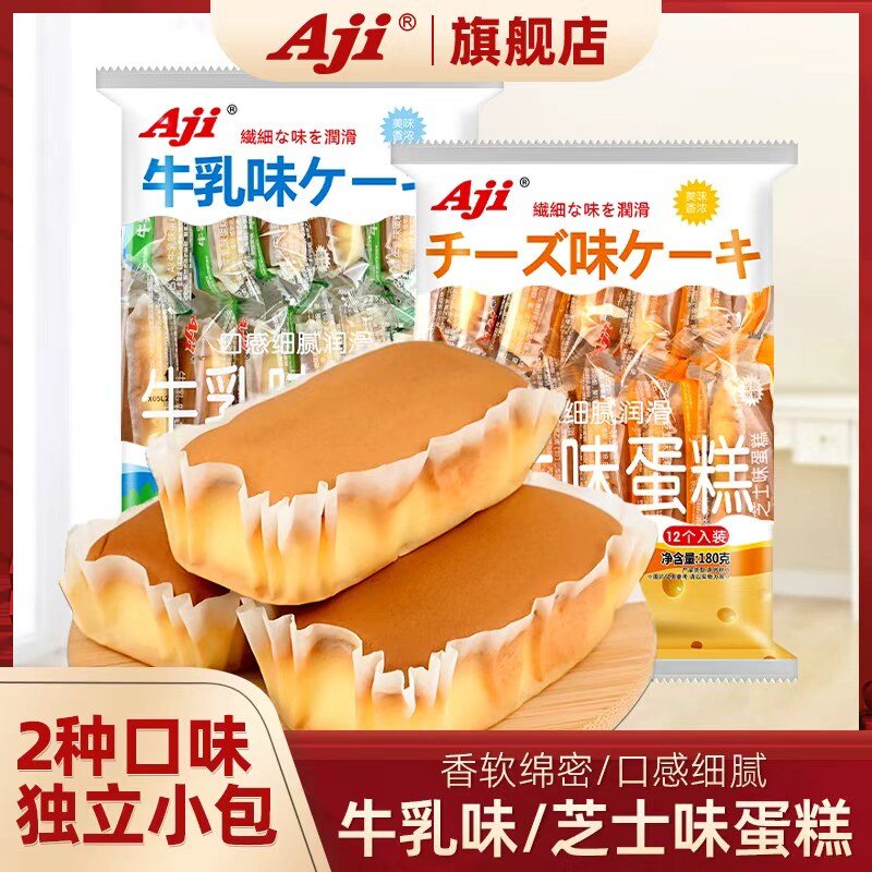 Aji芝士牛乳味蛋糕健康零食营养点心糕点软蒸小面包早餐休闲食品