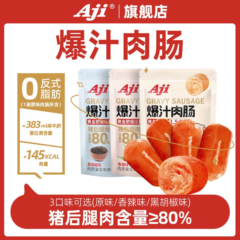 Aii爆汁肉肠猪火腿肉肠香辣烤肠即熟食黑椒味解馋休闲零食品小吃