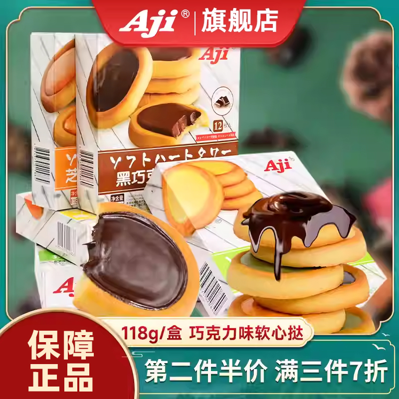 aji抹茶夹心饼干网红黑巧克力