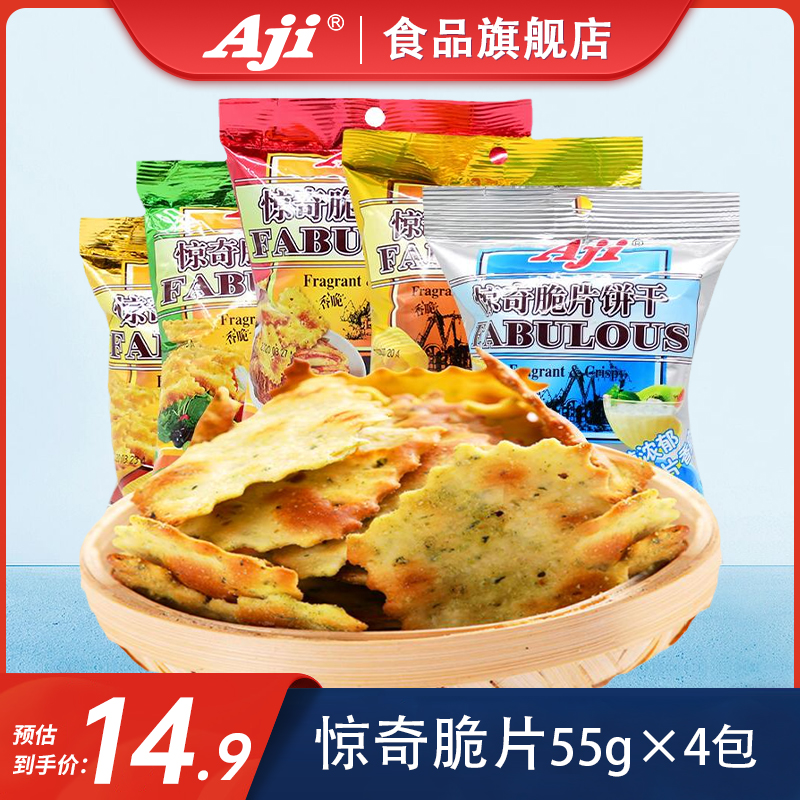 Aji惊奇脆片饼干网红不规则蔬菜泡菜网红办公室零食品小吃休闲55g 零食/坚果/特产 薄脆饼干 原图主图