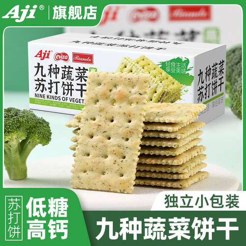Aji蔬菜苏打饼干高钙低糖小梳打咸味碱性胃酸孕妇早餐休闲小零食