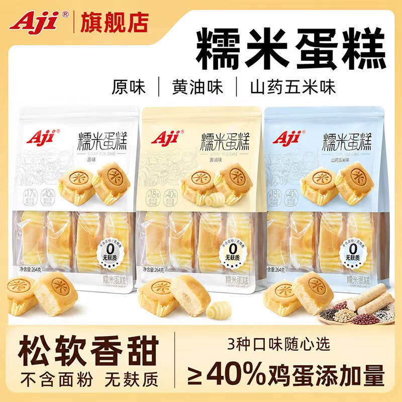 Aji糯米蛋糕黄油山药玉米味无麸质早餐零食休闲办公室糕点心整箱