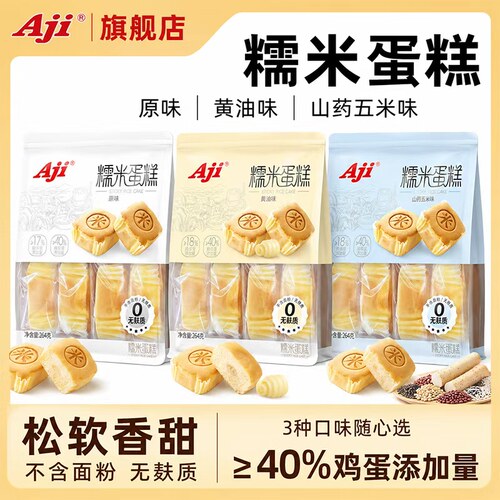 Aji糯米蛋糕黄油山药玉米味无麸质早餐零食休闲办公室糕点心整箱