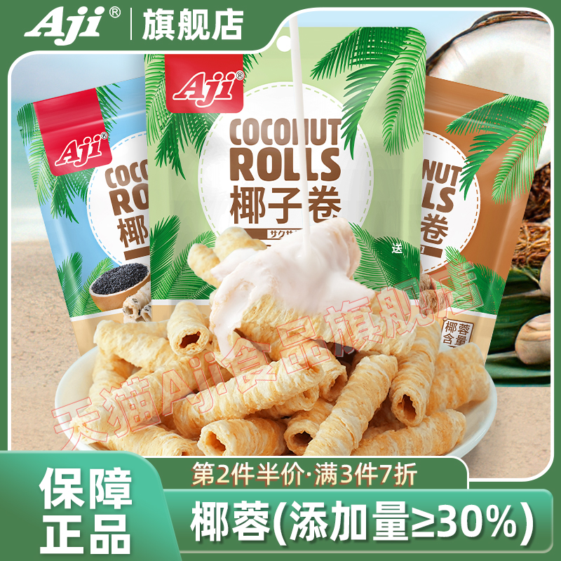 椰子蛋卷饼干AJI办公室零食