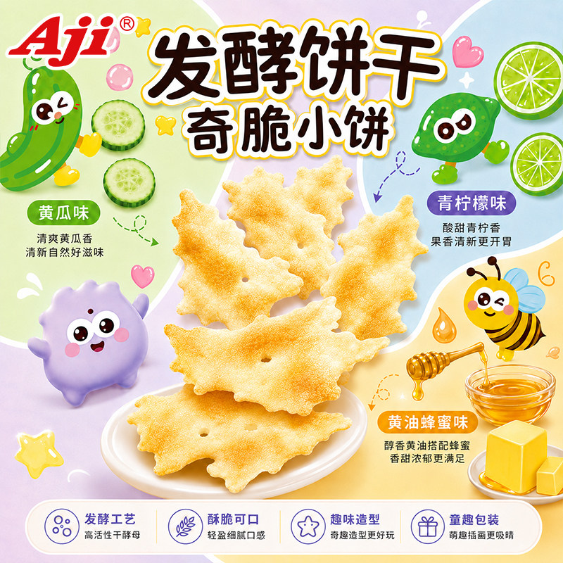 Aji奇脆小饼干青瓜黄油蜂蜜味早餐宿舍充饥解馋零食休闲食品小吃