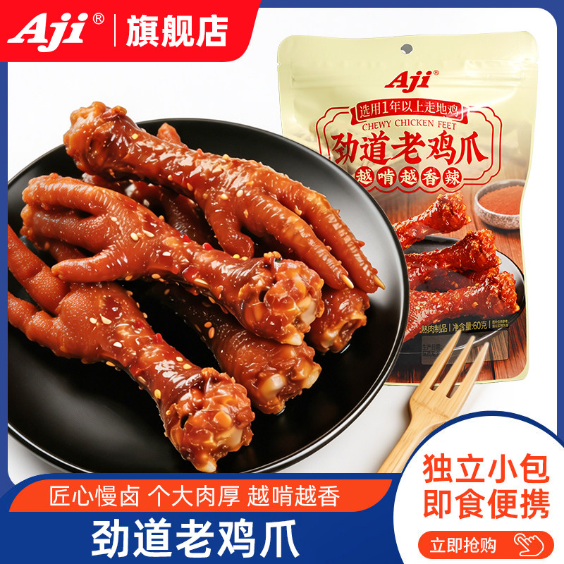 Aji劲道老鸡爪香辣卤味凤爪独立袋装鸡肉熟食即食休闲解馋小零食