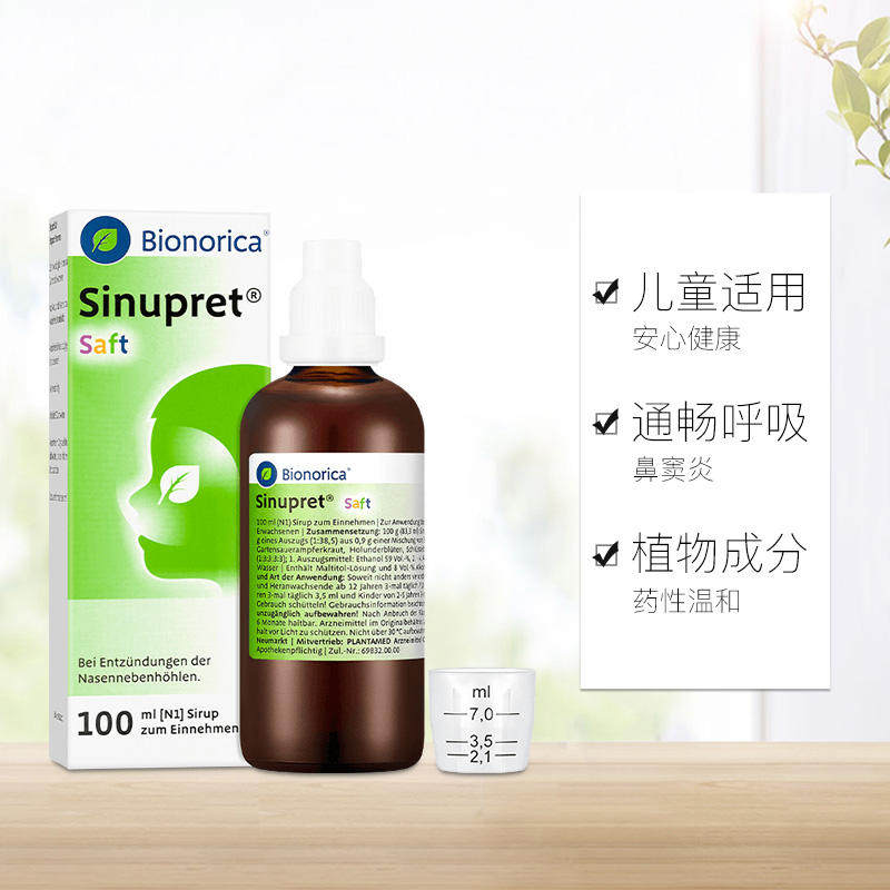 德国欧龙马口服液儿童100ml仙璐贝鼻炎口服液鼻窦炎特效药非喷雾