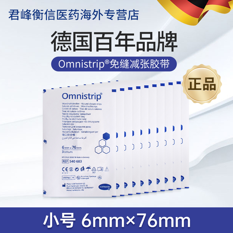 Omnistrip医用胶带减张贴伤口