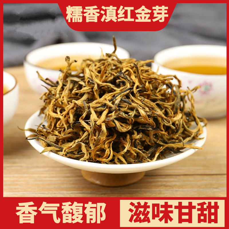 2026新茶云南凤庆滇红茶金芽糯米香红茶金丝单芽糯香滇红茶叶250g