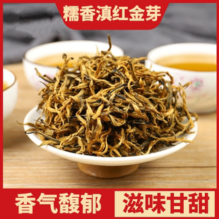 2025新茶云南凤庆滇红茶金芽糯米香红茶金丝单芽糯香滇红茶叶250g