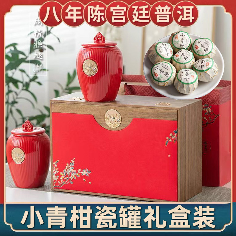 正宗新会小青柑普洱茶宫廷云南普洱熟茶陈皮柑橘普茶叶瓷罐礼盒装