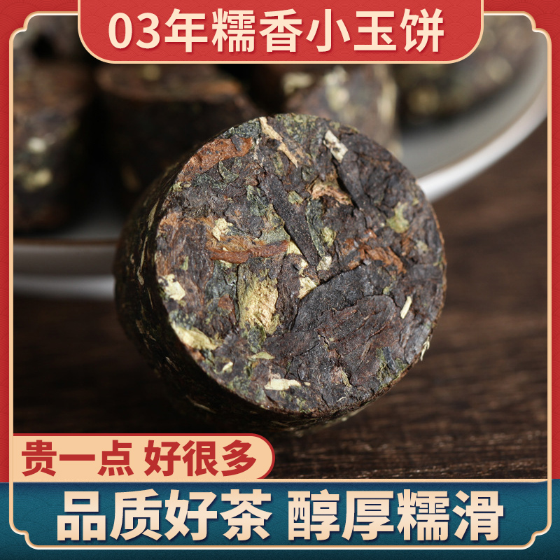 03年糯米香普洱茶熟茶云南迷你小沱茶糯香普洱小玉饼古树茶叶500g