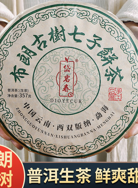 2020年布朗山古树普洱茶云南普洱生茶七子饼生普茶饼勐海茶叶357g