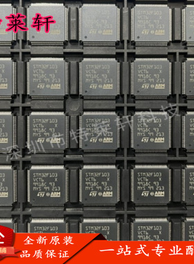 全新正品 STM32F103VCT6 STM32F103VC STM32F103 LQFP-100 单片机