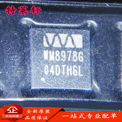 全新正品 WM8978CGEFL/RV WM8978CGEFL/V WM8978G QFN32 接口芯片