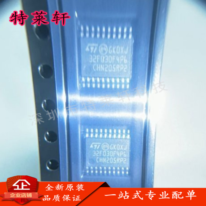 全新正品 STM32F030F4P6TR 32F030F4P6 TSSOP-20 微控制器芯片IC