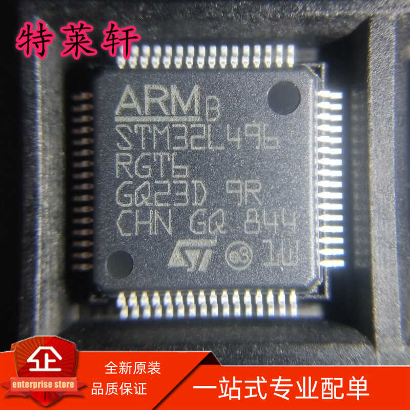 全新 STM32L496RGT6TR STM32L496RGT6 STM32L496 LQFP64 单片机IC