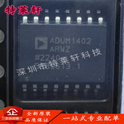 全新正品 ADUM1402ARWZ-RL ADUM1402ARW ADUM1402 SOP16 隔离器IC