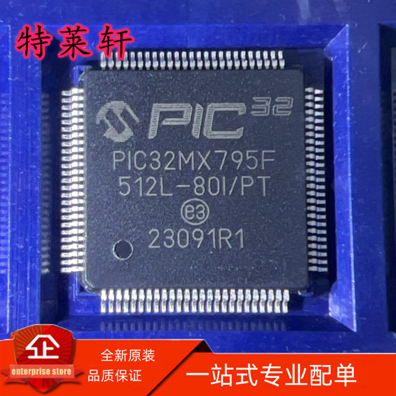 全新正品 PIC32MX795F512L-80I/PT PIC32MX795F5 TQFP-100 单片机