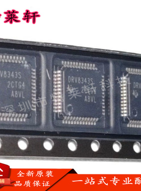 全新正品 DRV8343SPHPRQ1 DRV8343S DRV8343SPHPR HTQFP48 驱动IC