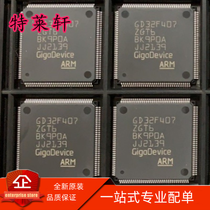 全新正品 GD32F407ZGT6 GD32F407ZG GD32F407 LQFP144 微控制器IC