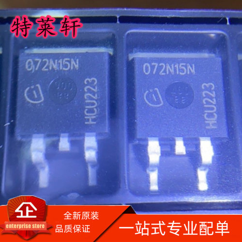 全新正品 IPB072N15N3G IPB072N15N3 G 072N15N TO263 场效应管IC