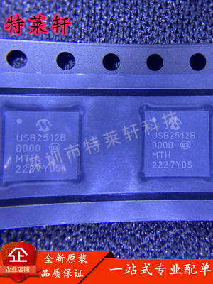 全新原装 USB2512B/M2 USB2512B-I/M2 USB2512B SQFN36 USB接口IC