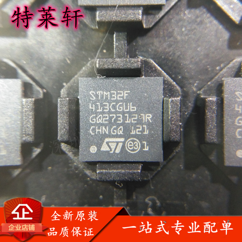 全新正品 STM32F413CGU6 STM32F413CG STM32F413 QFN-48 单片机IC