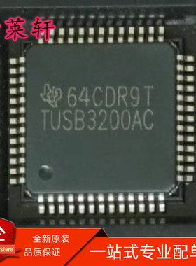 全新 TUSB3200ACPAHR TUSB3200ACPAH TUSB3200AC QFP-52 接口芯片