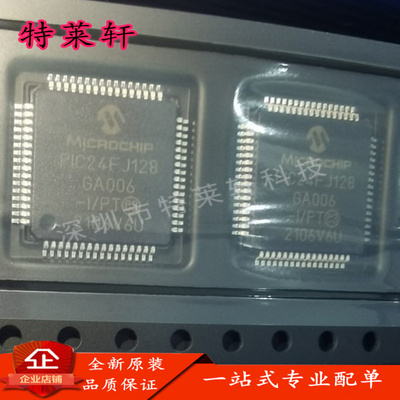 全新原装 PIC24FJ128GA006-I/PT PIC24FJ128 TQFP64 单片机芯片IC