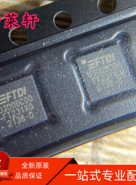 全新原装 FT231XQ-R FT231XQ FT231 QFN20 USB2.0转换器 接口芯片