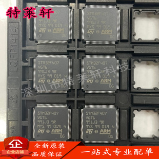 STM32F407 全新原裝 STM32F407VG QFP100 STM32F407VGT6 單片機IC