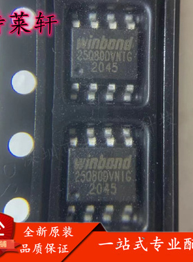 全新正品 W25Q80DVSNIG 25Q80DVNIG SOP8 华邦 NOR闪存窄体芯片IC