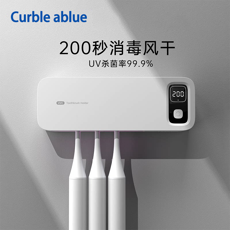 紫外线牙刷消毒器智能杀菌风干家用免打孔电动牙刷架CURBLEABLUE