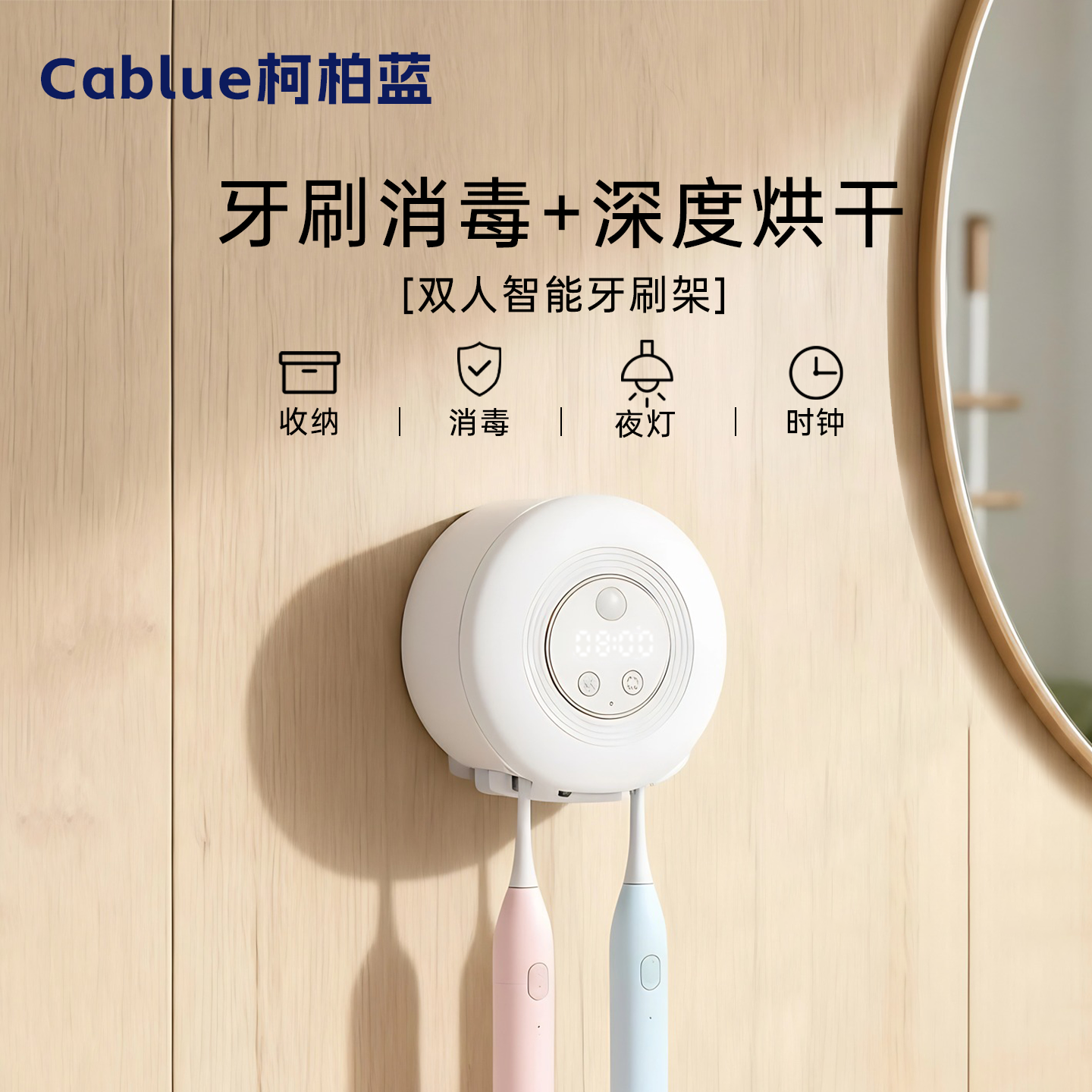 柯柏蓝智能牙刷消毒器杀菌烘干