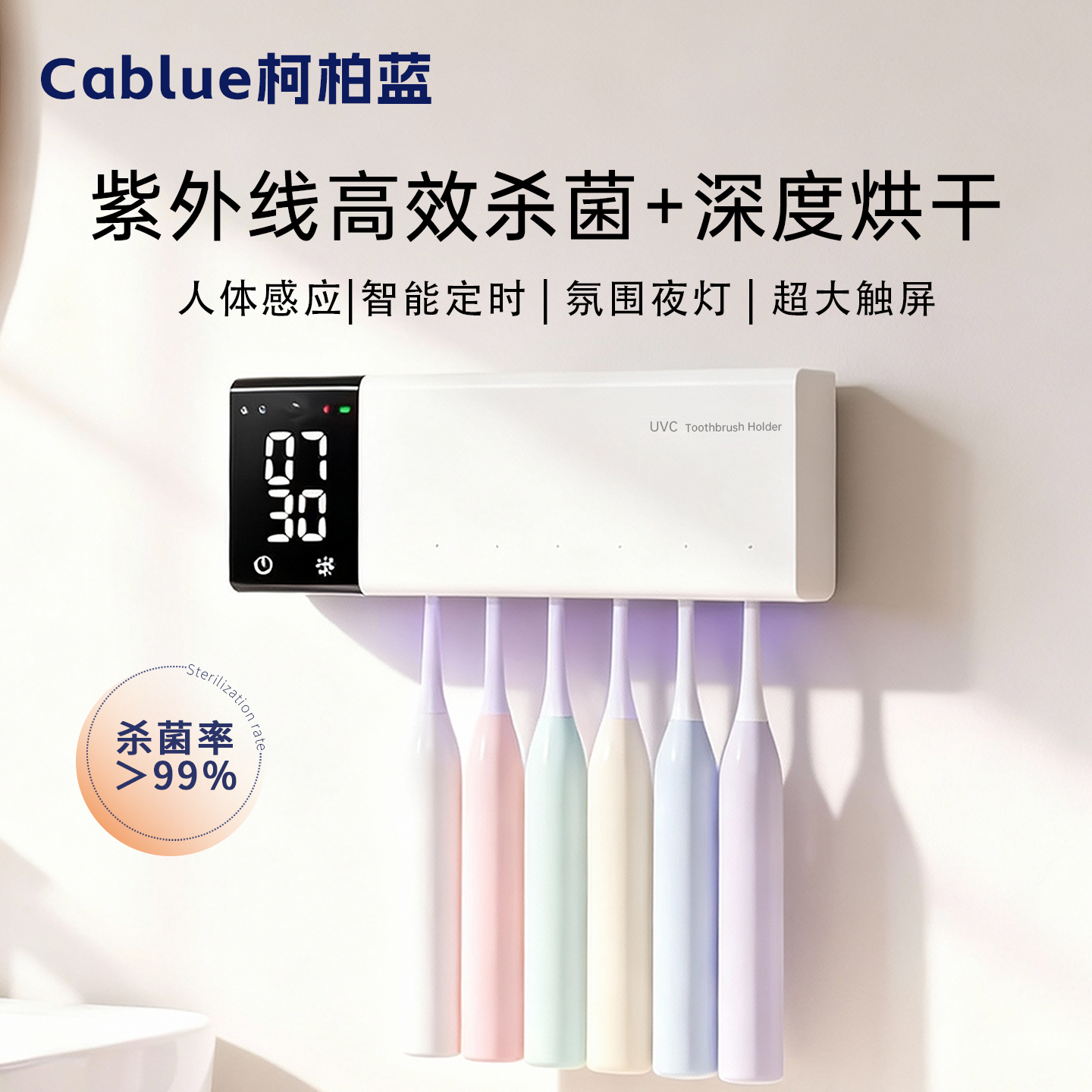 柯柏蓝牙刷消毒器夜灯+计时