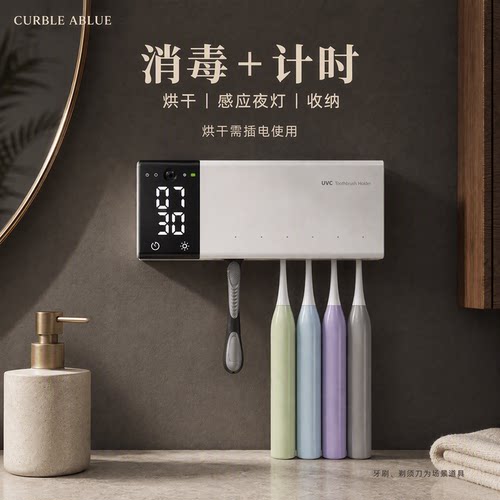 牙刷消毒器夜灯计时Curbleablue
